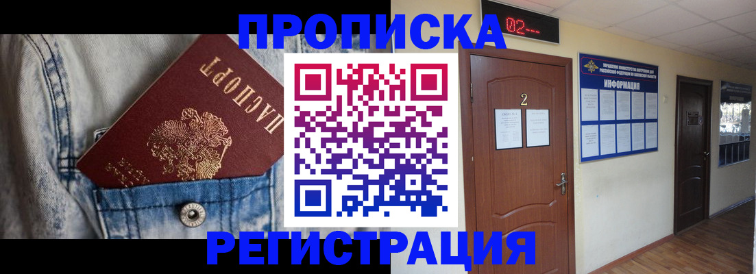 где прописаться в Набережных Челнах
